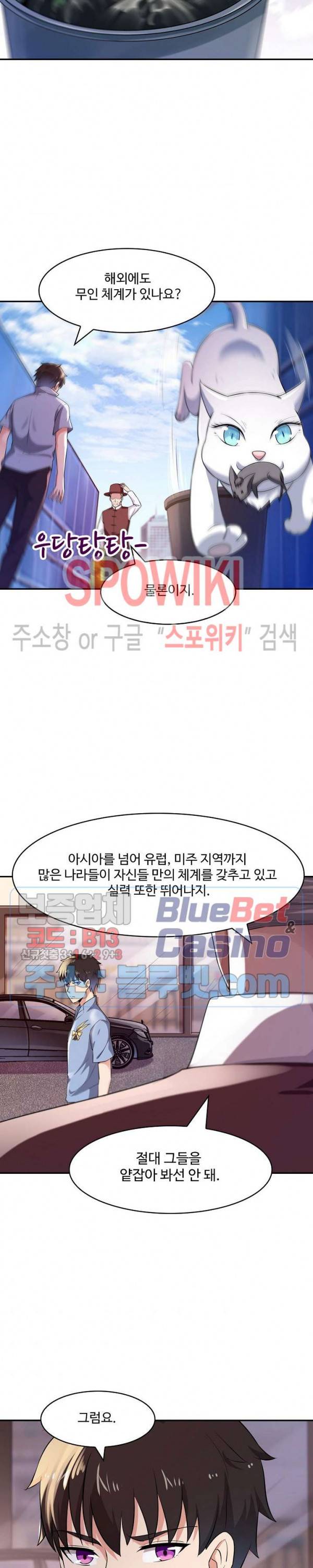 천존! 도시에 재림하다 76화 13
