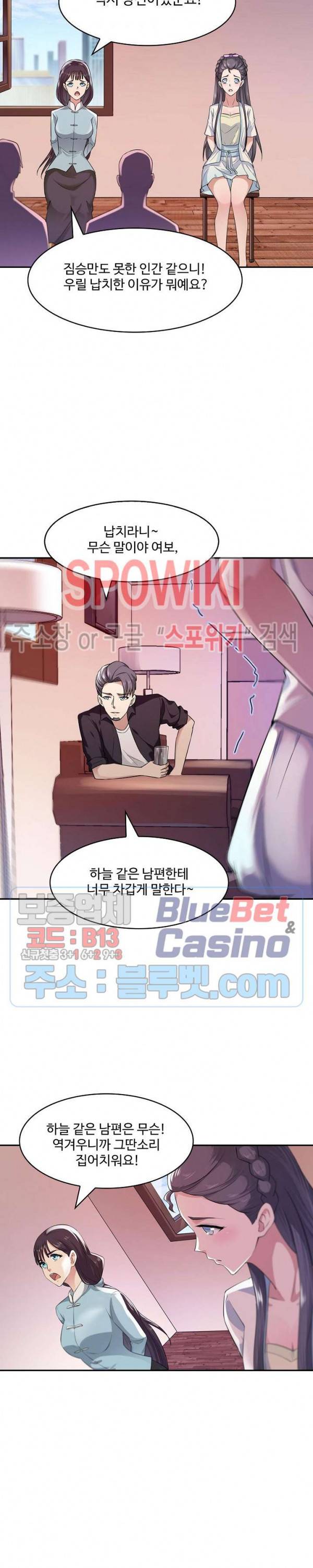 천존! 도시에 재림하다 76화 17