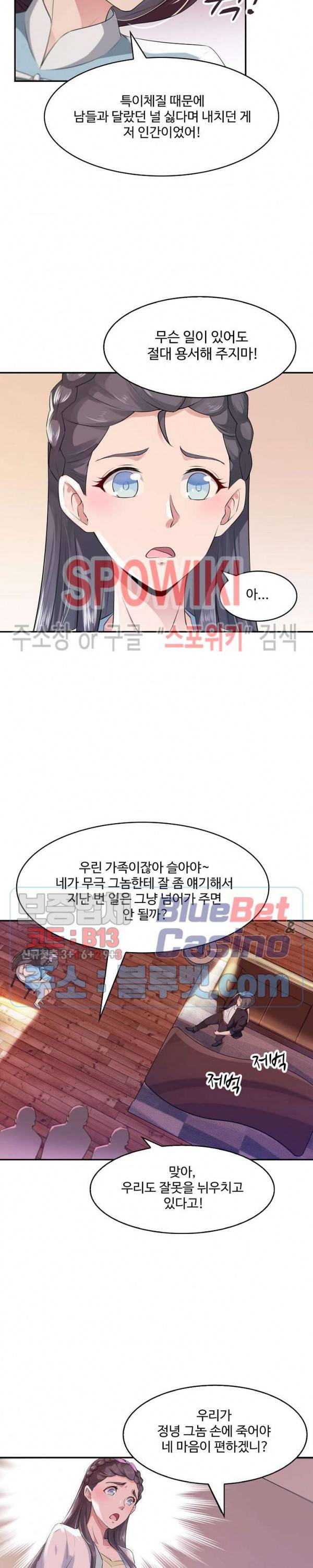천존! 도시에 재림하다 76화 19