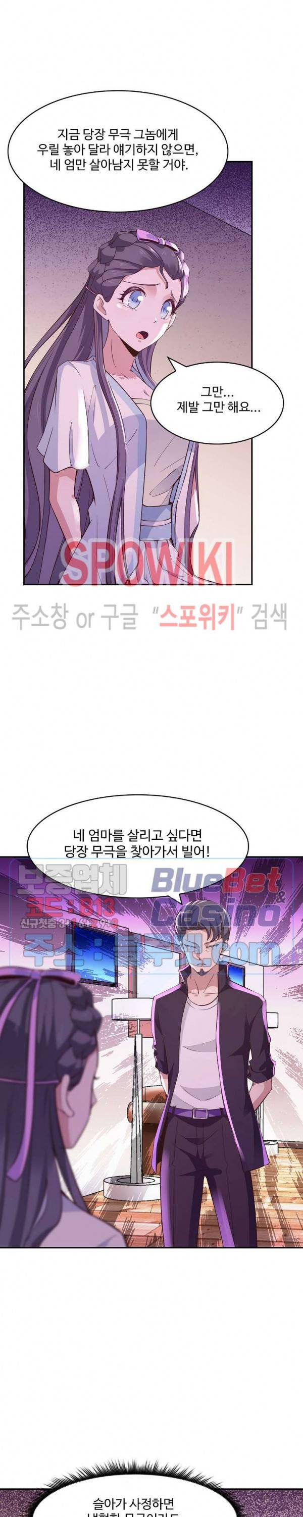 천존! 도시에 재림하다 76화 22