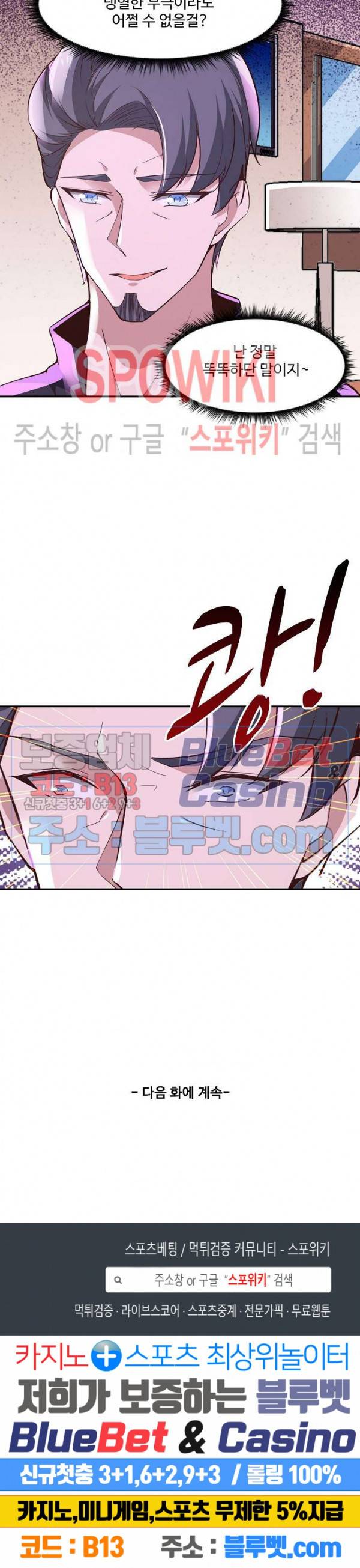 천존! 도시에 재림하다 76화 23