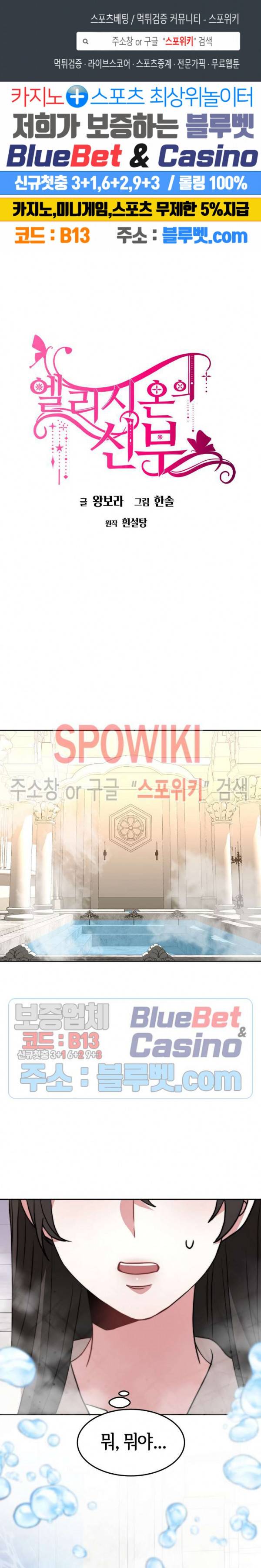 엘리시온의 신부 4화 1