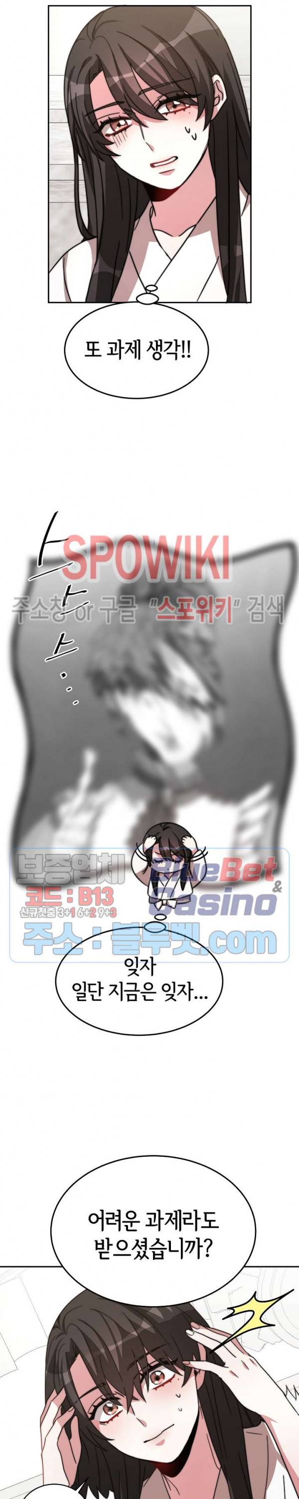엘리시온의 신부 4화 6