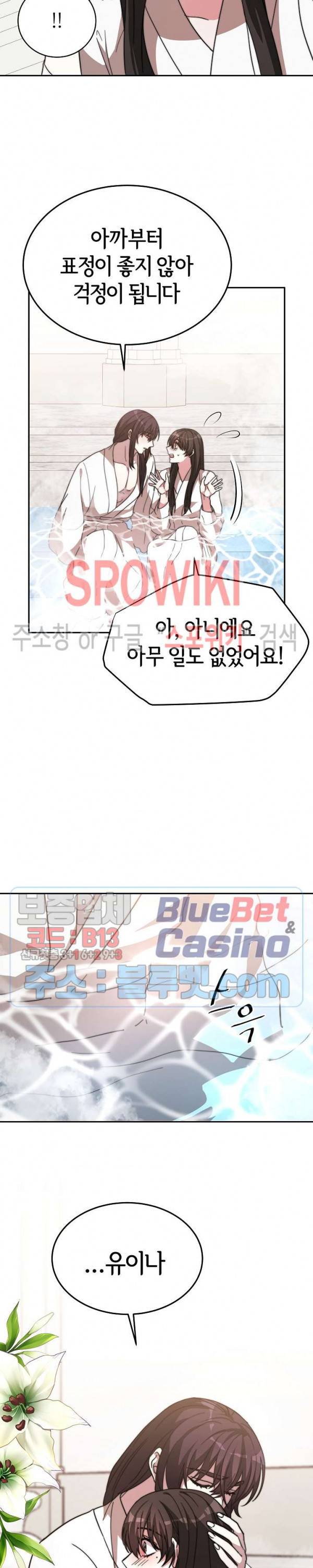엘리시온의 신부 4화 7