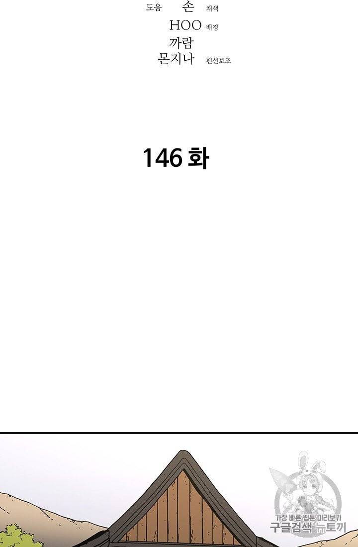 아비무쌍 146화 2