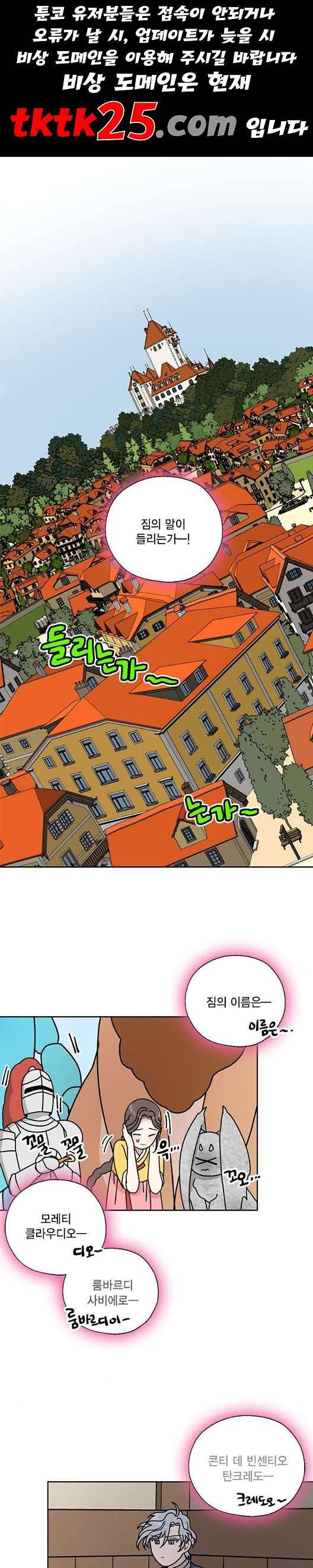 용왕님의 셰프가 되었습니다 38화 1