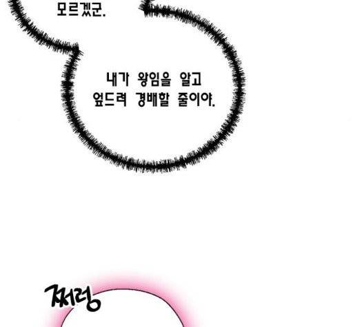 용왕님의 셰프가 되었습니다 38화 12