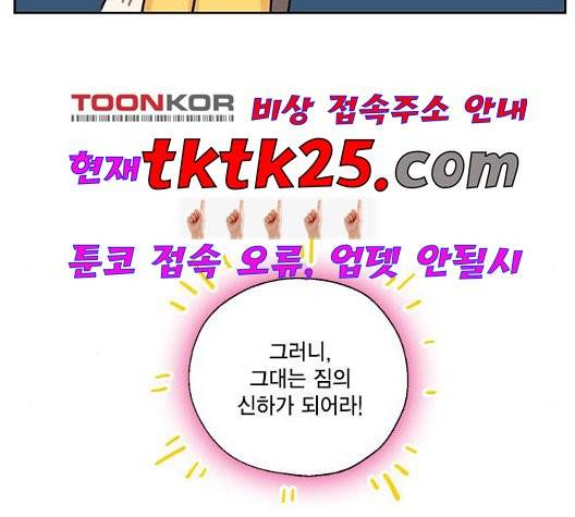 용왕님의 셰프가 되었습니다 38화 23
