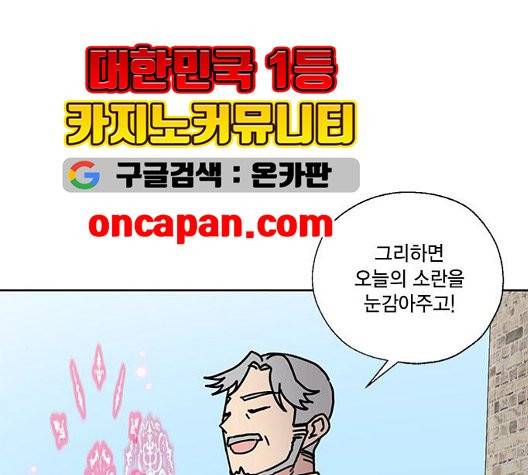 용왕님의 셰프가 되었습니다 38화 28