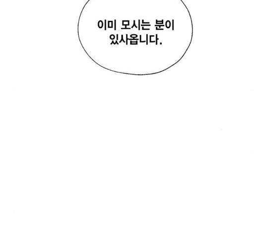 용왕님의 셰프가 되었습니다 38화 44