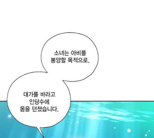 용왕님의 셰프가 되었습니다 38화 54