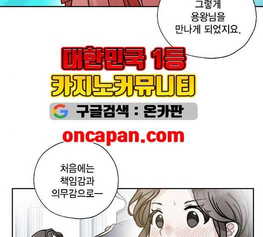 용왕님의 셰프가 되었습니다 38화 56