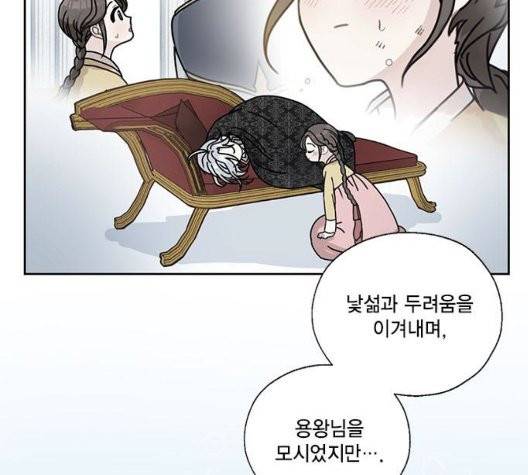 용왕님의 셰프가 되었습니다 38화 57