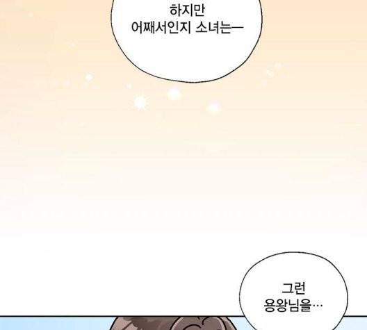 용왕님의 셰프가 되었습니다 38화 70