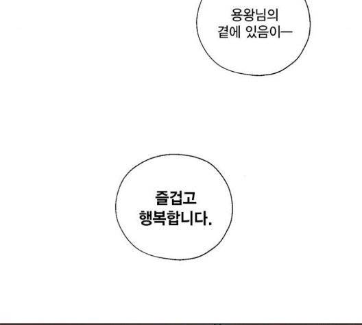 용왕님의 셰프가 되었습니다 38화 75