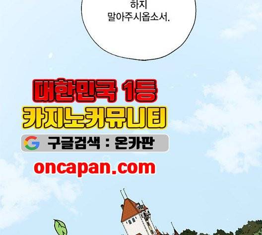 용왕님의 셰프가 되었습니다 38화 88