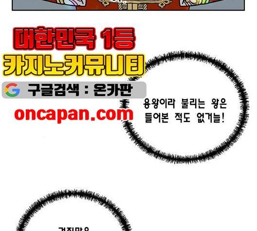 용왕님의 셰프가 되었습니다 38화 94