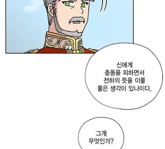 용왕님의 셰프가 되었습니다 38화 104