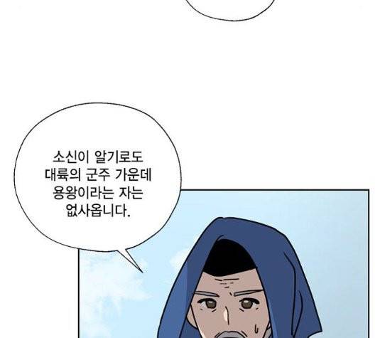 용왕님의 셰프가 되었습니다 38화 105