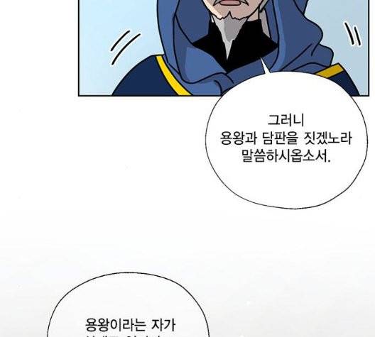 용왕님의 셰프가 되었습니다 38화 106