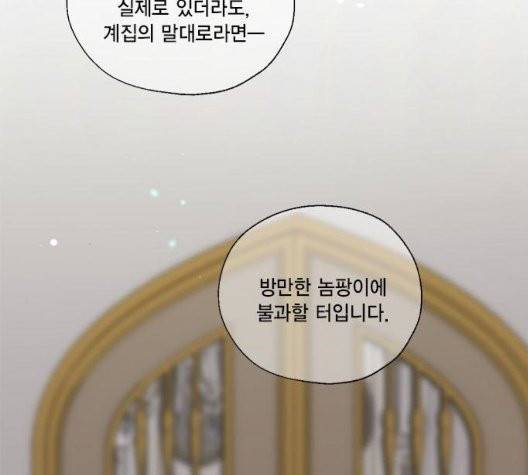 용왕님의 셰프가 되었습니다 38화 107