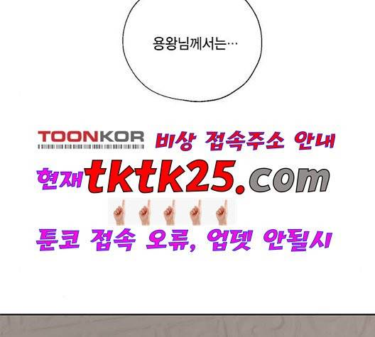 용왕님의 셰프가 되었습니다 38화 122