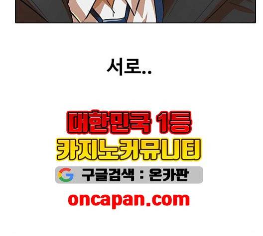 랜덤채팅의 그녀! 154화 8