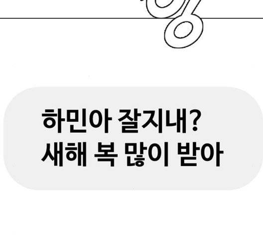 랜덤채팅의 그녀! 154화 18