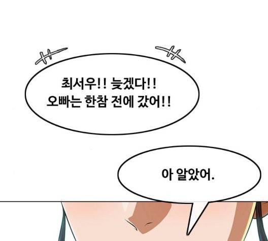 랜덤채팅의 그녀! 154화 23