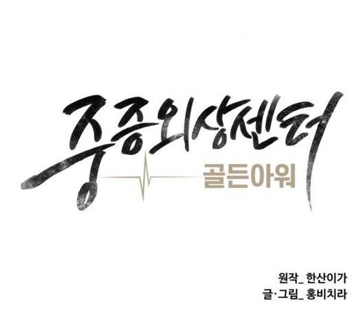 중증외상센터:골든아워 49화 68