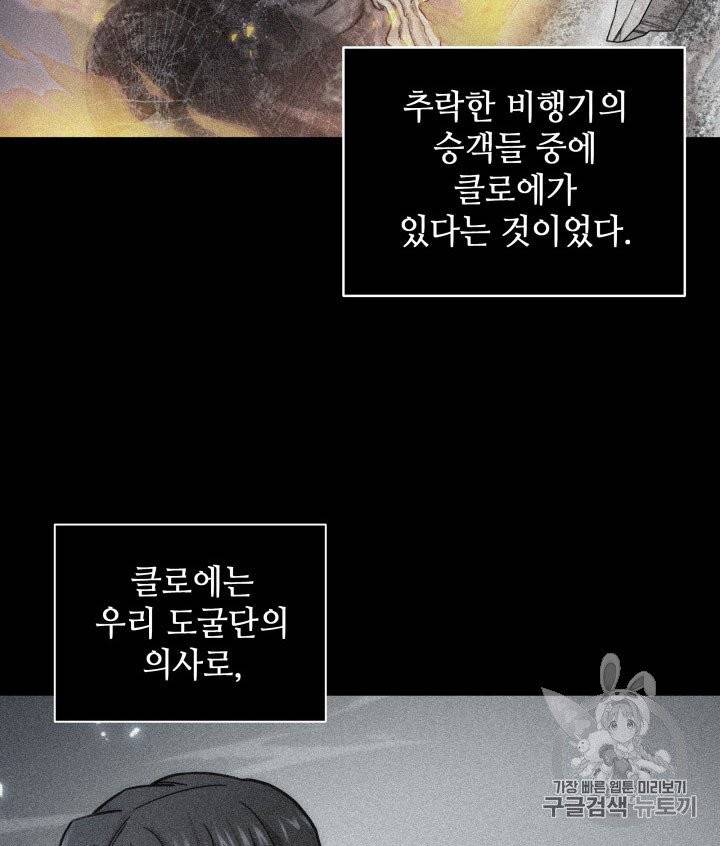 도굴왕 162화 2