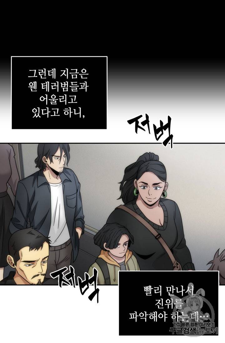 도굴왕 162화 6