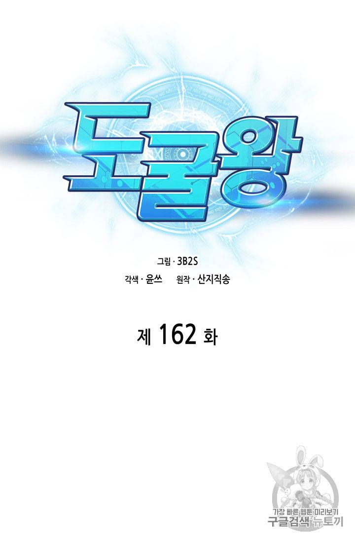 도굴왕 162화 8