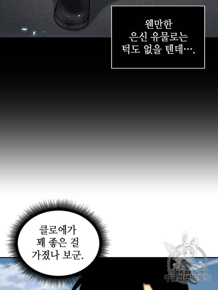 도굴왕 162화 21