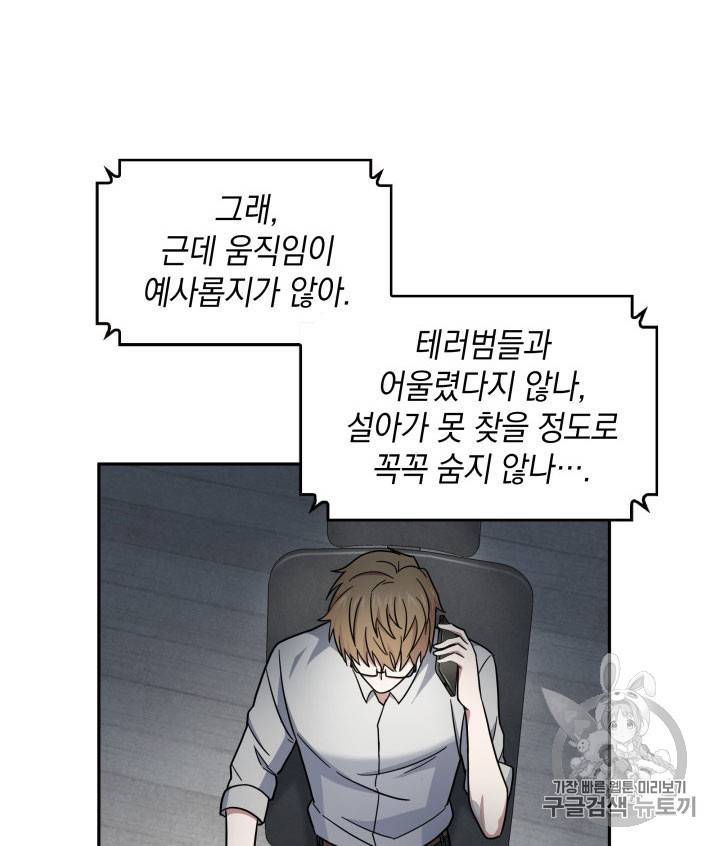 도굴왕 162화 30