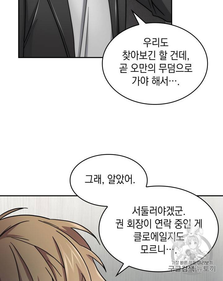 도굴왕 162화 33