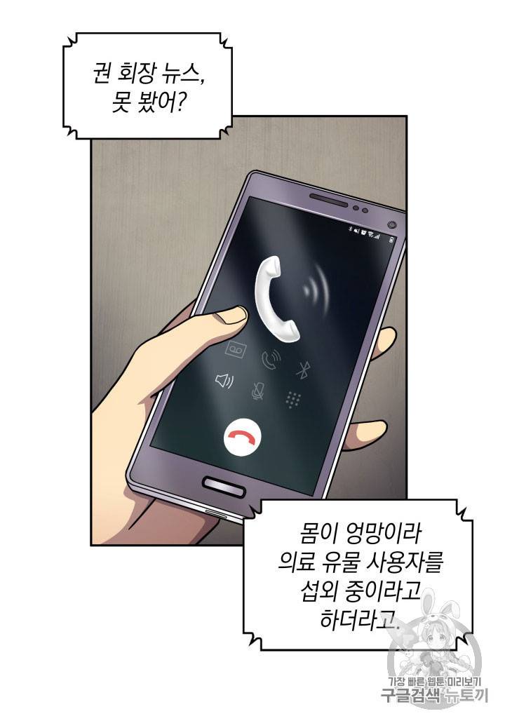 도굴왕 162화 35