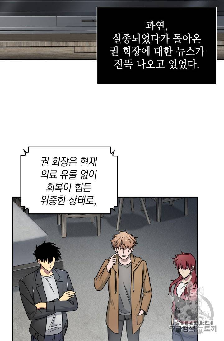 도굴왕 162화 37