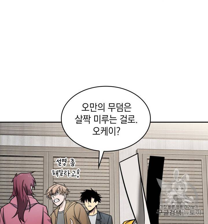도굴왕 162화 47