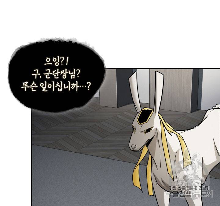 도굴왕 162화 51