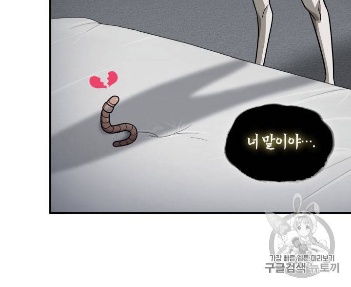도굴왕 162화 52