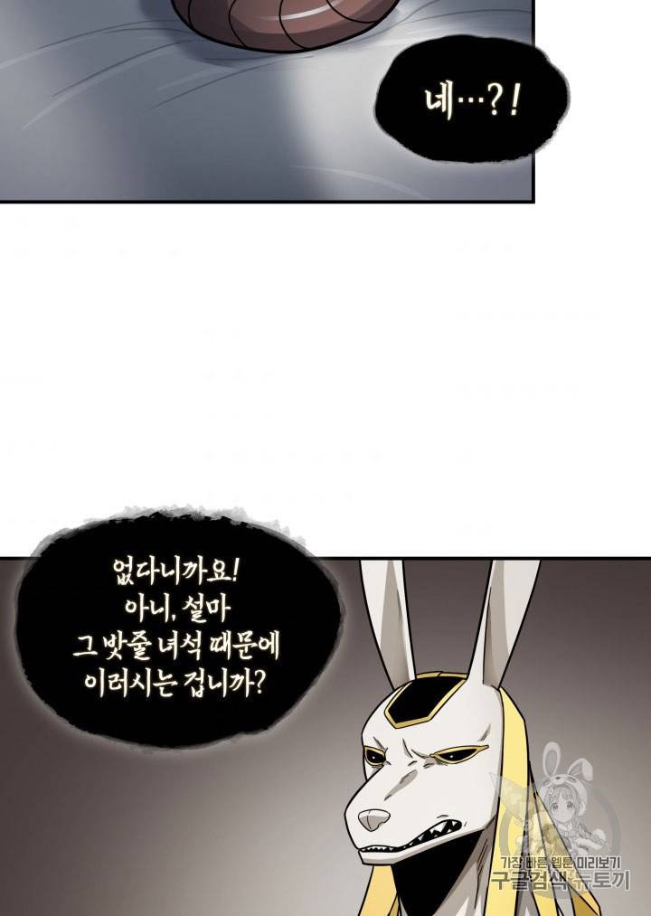 도굴왕 162화 54