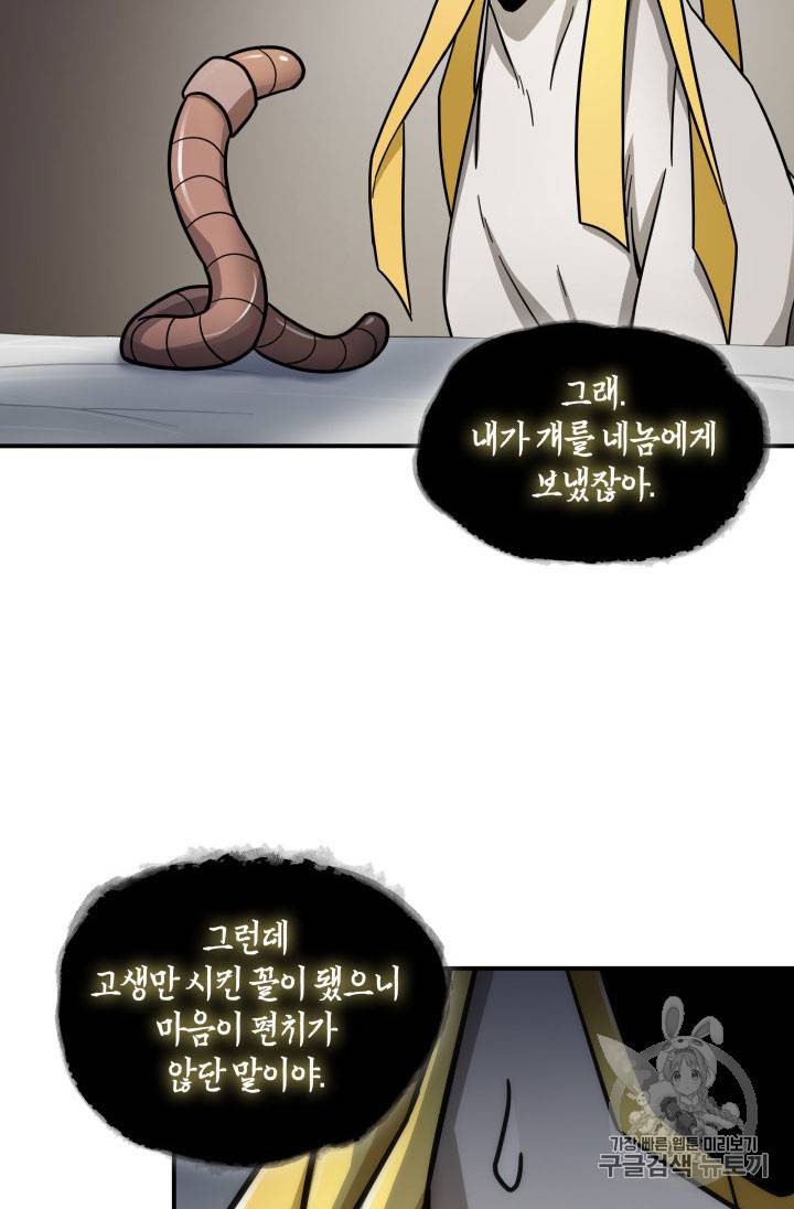 도굴왕 162화 55