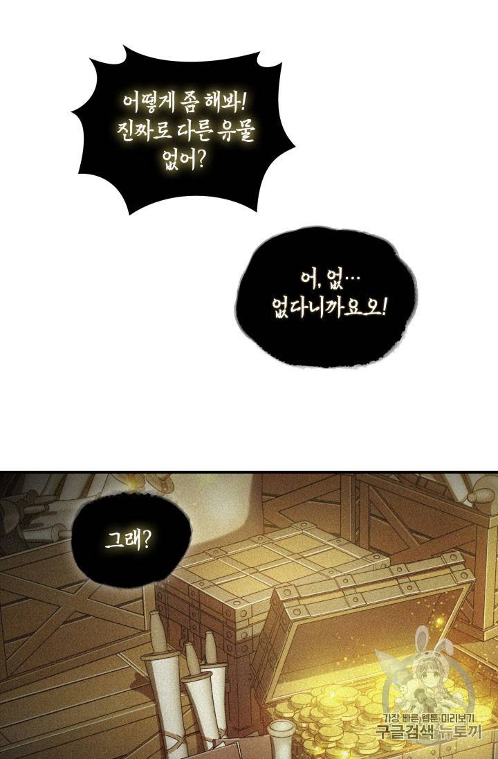 도굴왕 162화 58