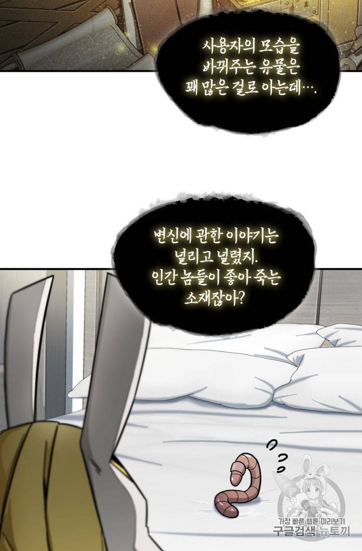 도굴왕 162화 59