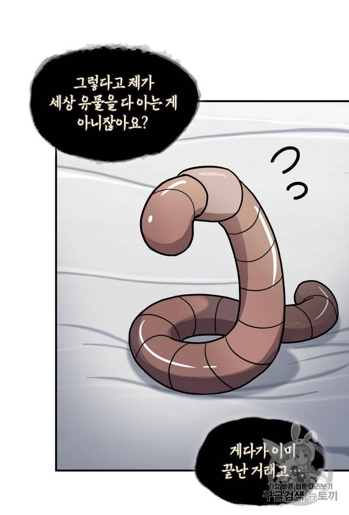 도굴왕 162화 61