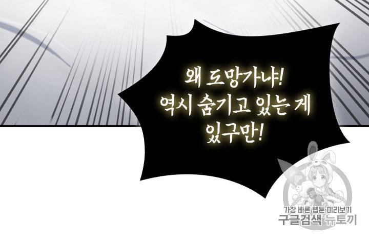 도굴왕 162화 65