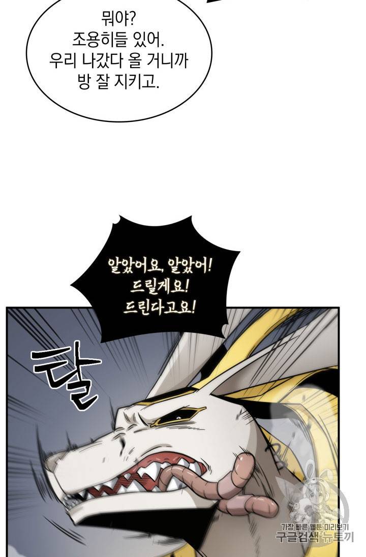 도굴왕 162화 67