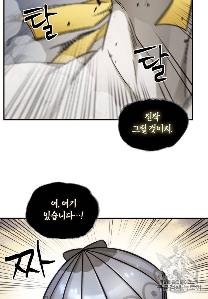 도굴왕 162화 68