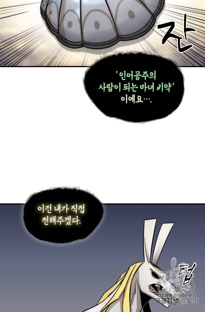 도굴왕 162화 69